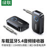 绿联AUX车载蓝牙接收器5.4版 3.5mm无线音频适配器 手机连接老式音响功放可一拖二 适用通话/听歌/导航 实拍图