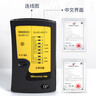 万级(OFNPFTTH)网线测试仪 多功能测线仪测线器脑网络水晶头电话线工程 家用智能通断检测仪 黄黑WJ-4511C 实拍图
