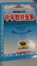【京东配送】2026新版教材版高中教材全解高一高二上下册薛金星中学教材全解必修一1二2选修第二2册数学语文英语物理化学生物政治历史地理人教版 【高一下】语文必修下册 晒单实拍图