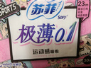 苏菲极薄0.1日用卫生巾230mm30片无感透气姨妈巾京东自营官方旗舰 实拍图