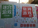 划消游戏：高级 儿童注意力专注力记忆力趣味训练书 提升逻辑思维能力改善做事缺乏耐心注意力不集中 小学生孩子早教益智游戏书 实拍图