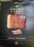 Samanca萨曼卡西班牙原料进口珍藏级塞拉诺火腿后腿切片100g冷藏即食西餐 实拍图