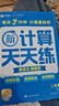 学而思 2025新升级数学计算天天练二年级下 每天7分钟 名师助力讲解 聚焦高频易错 整页智能拍批小学数学速算专项训练 计算能手小达人 实拍图