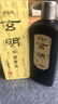 玄明 进口墨汁 中浓墨液 500ml  树脂胶毛笔墨汁 文房四宝书法国画毛笔墨水 实拍图