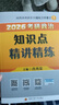 【出版社直发】肖秀荣2026考研政治预售 国家开放大学出版社肖秀荣1000题精讲精练讲真题肖四肖八背诵手册全家桶单本套装可选 可搭徐涛核心考案 【核心4件套】1000题+精讲精练+肖四+肖八 实拍图