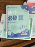 2025版初中必刷题 数学八年级下册 苏科版 初二教材同步练习题教辅书 理想树图书 实拍图
