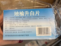 [地榆] 地榆升白片0.1g*20片*2板/盒 实拍图