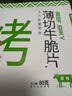 蒙都 薄切牛脆片原味80g  休闲零食 M5和牛脆片牛肉干 内蒙清真 实拍图