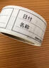 无痕分类标签纸日期自粘防水不干胶标签纸冰箱防水冷冻撕不烂标签 日用标签纸-100贴-1卷 实拍图