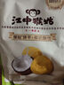 江中猴姑椰蓉牛奶酥性猴头菇饼干144g 中老年人早餐营养品儿童健康零食 实拍图
