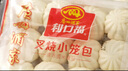广州酒家利口福 叉烧小笼包600g 24个 早餐半成品 广式早茶 包子食品速食美食 实拍图