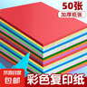 a4纸彩色打印纸100张复印纸 A4彩纸10色儿童手工折纸送固体胶送剪刀 【专享】10色70g（50张） 实拍图