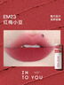 INTO YOU女主角唇泥雾面不易掉色唇颊两用唇釉腮红口红礼物女EM23红梅小豆 实拍图