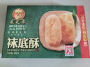 采芝斋苏州特产袜底酥苏式糕点260g盒装中华老字号江苏特产 实拍图