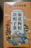 南同四海同仁堂菊花枸杞决明子茶清热茶包肝草袋冷泡熬夜养生茶150g 实拍图