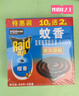 雷达（Raid）蚊香盘香家用檀香型灭蚊无烟驱蚊子老式文香宿舍接灰盘非无毒 雷达蚊香（檀香型12盘） 实拍图