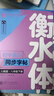 华夏万卷练字帖·衡水体初中英语同步字帖 八年级上下册人教版手写衡水字体英文初中生字帖硬笔2025 实拍图
