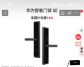 华为智能门锁SE【Pura X平安好搭档】 国家补贴15% AI指纹锁 15个月超长续航 电子门铃  NFC电子锁 实拍图