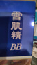 雪肌精美白BB霜02号 30g SPF40+PA+++ 保湿遮瑕 温和防晒隔离送人礼物 实拍图