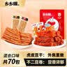 乡乡嘴虎皮豆干不二豆卷香辣解馋小零食办公室宿舍辣条辣味零食下酒 实拍图
