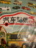 【套装8本】汽车贴纸乐园儿童益智贴纸套装工程车跑车小汽车嘉淇贴贴画贴贴纸贴纸自粘儿童贴画全套【神奇汽车贴纸】易撕易贴提高专注力智力开发3-12岁 实拍图
