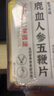 北京同仁堂鹿鞭丸鹿茸鹿血人参五鞭片可搭男性补肾壮阳速效增硬持久不射 【买二送一 实发三盒】可搭男人房事特硬药德国小钢炮 可配延时龟头早泄敏感射精快助勃起变粗变硬变大等产品 实拍图