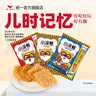 统一方便面 小浣熊 干脆面干吃面 经典美食 多口味整箱装新旧包装过渡 香辣蟹味10+烤肉味10+烤翅味10 实拍图