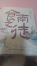 【自营包邮】食南之徒 马伯庸新书 小说 现货 马伯庸2024年全新长篇历史小说知名画家施晓颉绘制封面及随书附赠五折六联全彩明信片插图  中南传媒 实拍图