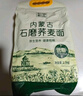 格琳诺尔荞麦面粉7斤 石磨杂粮面粉 粗粮荞麦粉  实拍图