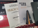 百万富翁快车道 MJ·德马科 穷人思维 vs 富人思维 致富哲学 中信出版社图书 实拍图