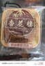 杏花楼月饼广式月饼散装传统糕点心团购中华老字号上海特产奶油椰蓉100g 实拍图