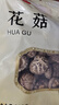 富昌 花菇300g 香菇干 山珍蘑菇菌菇 南北干货特产 火锅食材煲汤材料 实拍图