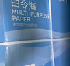 得力（deli）白令海A4打印纸 80g500张*5包一箱 双面加厚 高性价比复印纸 整箱2500张 7763【经济热销】 实拍图