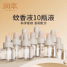润本蚊香液电蚊香液300晚45ml×10瓶补充装驱蚊水无香跑车款 实拍图
