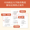 正义的回响（罗翔作序推荐，女性法学教授陈碧，法律随笔集。） 实拍图