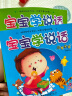 阳光宝贝 0-3岁宝宝学说话语言启蒙书 全6册 幼儿早教认知图画书 语言学习互动训练书 阅读节亲子阅读启蒙书 实拍图