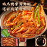 邹三和鸳鸯凤爪1000g红油川辣盒装无骨鸡爪去骨鸭掌贡菜零食 源头直发 实拍图
