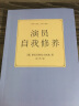 正版  演技六讲+演员自我修养 共2册 演员演技表演书籍 晒单实拍图