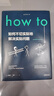 How to:如何不切实际地解决实际问题（精装） 第16届文津奖推荐图书 实拍图