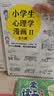 小学生心理学漫画:第二辑(全6册)（让孩子专注认真、高效学习。从小心理健康，成长越挫越强！）[6-12岁] 童书 实拍图