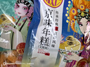 稻香村北京特产京味年糕艾窝窝500g传统休闲零食小吃年货打糕糕点点心 实拍图