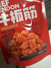 尚上坊 牛板筋(麻辣味&烧烤味)280g 实拍图