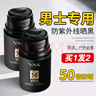 梵贞俊蔻男士防晒霜SPF50+PA+++户外军训抗水汗身体防晒隔离喷雾黑伤 实拍图