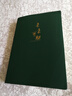 法拉蒙 笔记本本子文具商务加厚皮面本高颜值简约记事本学生日记本成人工作笔记本会议记录本定制 A5墨绿色（未来可期） 实拍图