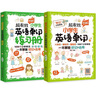 超有效图解小学生英语单词+练习册（套装2册） 实拍图