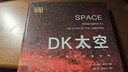 DK太空+行星（2册）六一儿童节礼物女孩男孩 实拍图