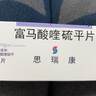 【原研药】4盒装[思瑞康] 富马酸喹硫平片 25mg*20片/盒 实拍图