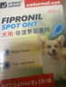 金澳康威非泼罗尼滴剂0.67mlx6支/盒 狗用体外驱虫药幼犬跳蚤蜱虫寄生虫 实拍图