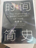 【全网首发】时间简史插图版（2025新版） 霍金唯一正版授权 补全未公开内容+导读+宇宙年表 实拍图