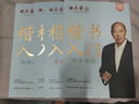 田英章新版楷书入门练字帖四本套 田英章书手写体 学生成人初学者临摹描红练字帖硬笔书法练习钢笔字帖 实拍图